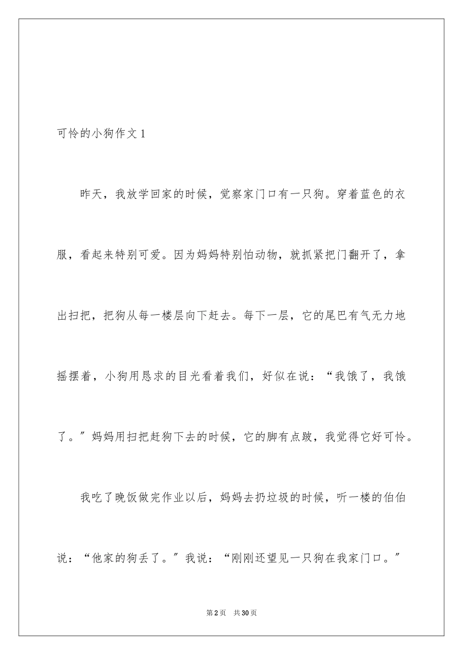 2023年可怜的小狗作文6.docx_第2页