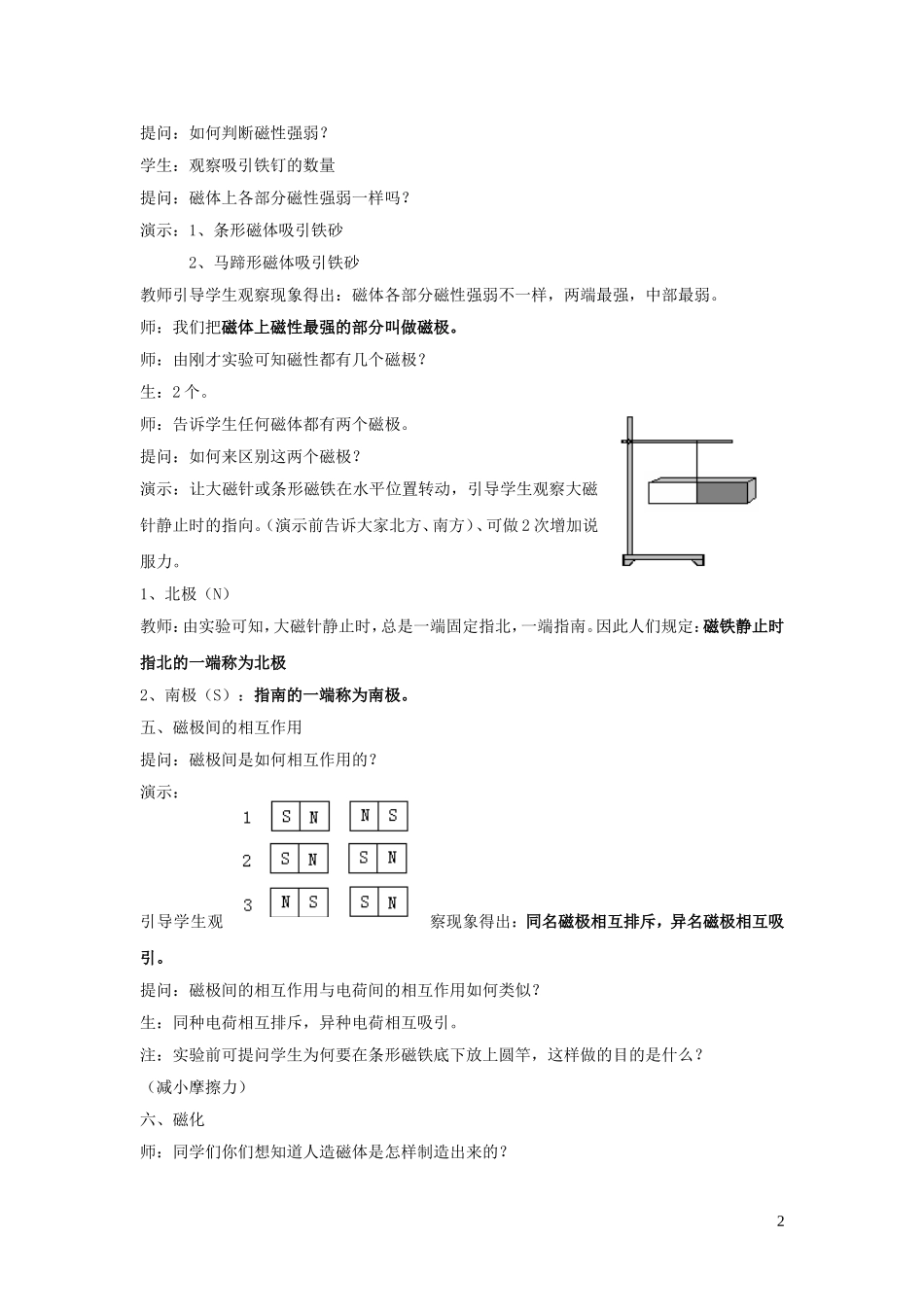 2023学年九年级物理下册16.1从永磁体谈起教案2新版粤教沪版.doc_第2页