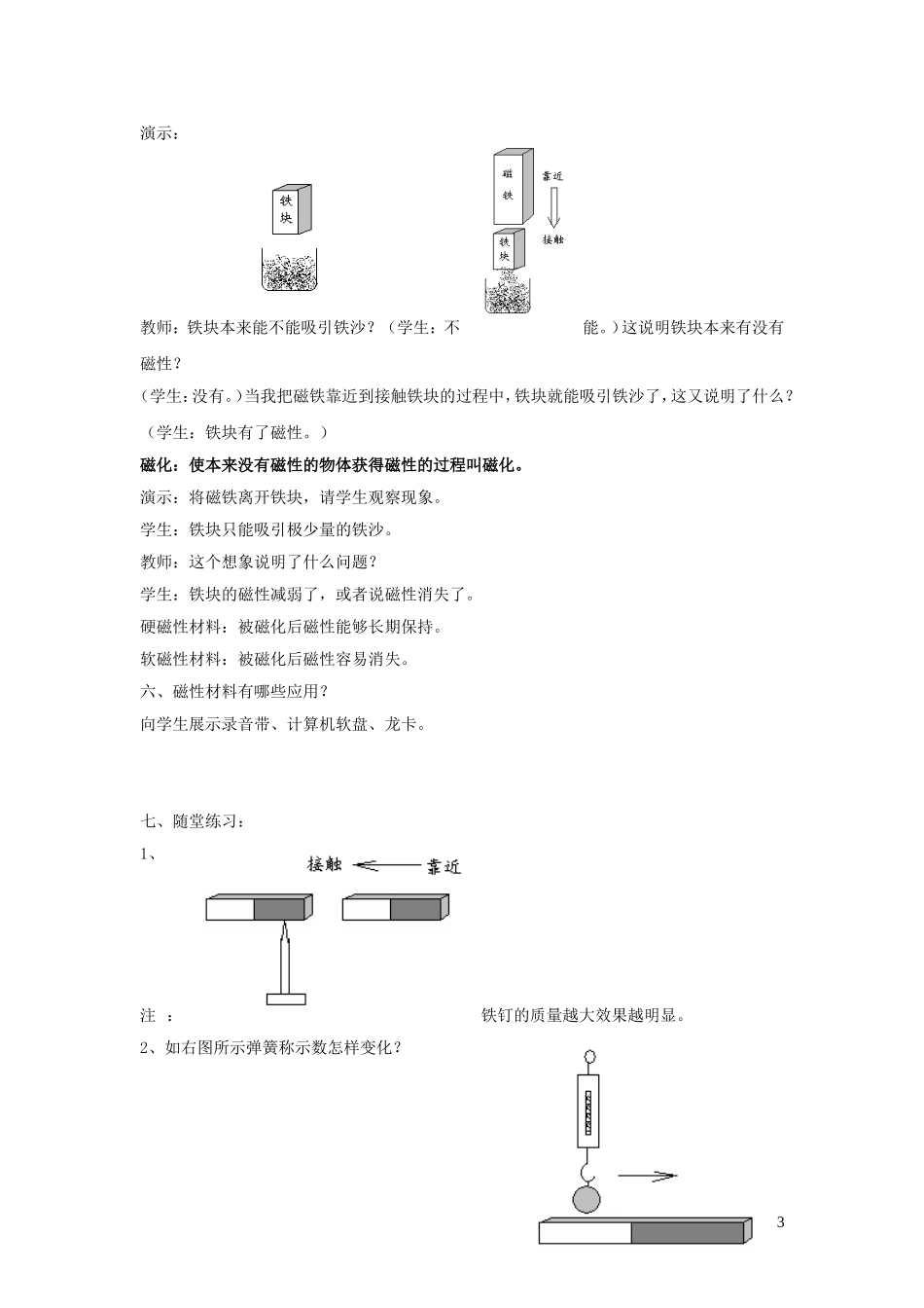 2023学年九年级物理下册16.1从永磁体谈起教案2新版粤教沪版.doc_第3页