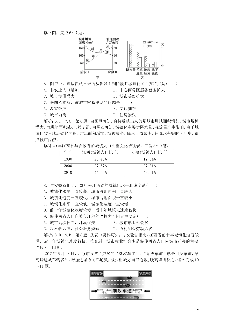 2023学年新教材高中地理章末综合检测二乡村和城镇（人教版）必修第二册.doc_第2页