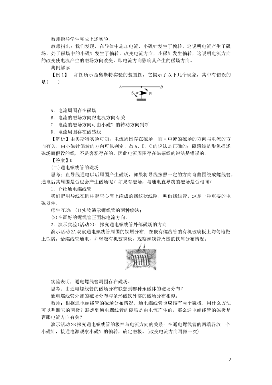 2023学年九年级物理下册16.2奥斯特的发现教案2新版粤教沪版.doc_第2页