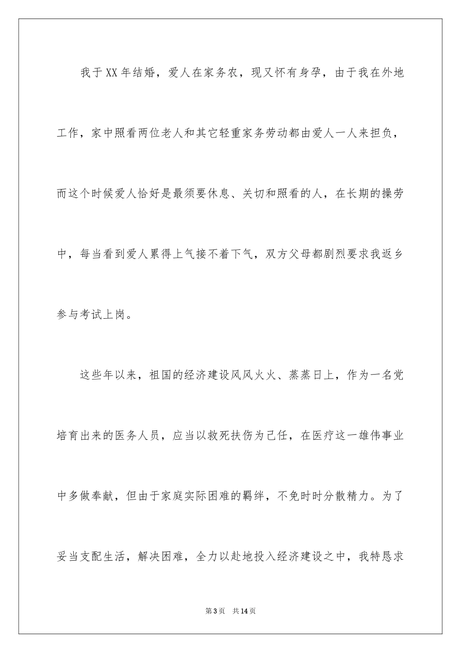 2023年口腔医生个人辞职报告.docx_第3页