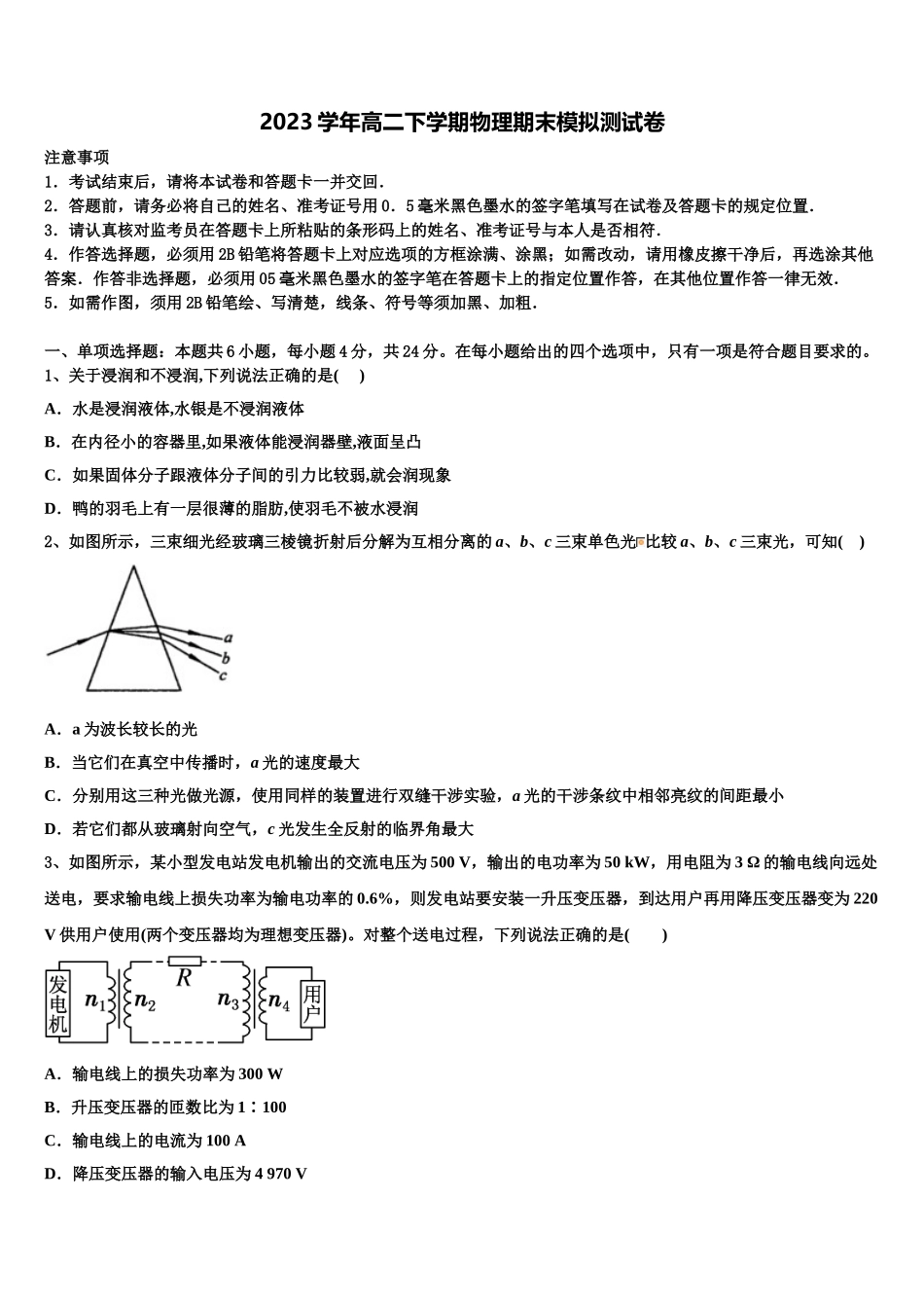 2023学年萍乡市重点中学物理高二下期末达标测试试题（含解析）.doc_第1页