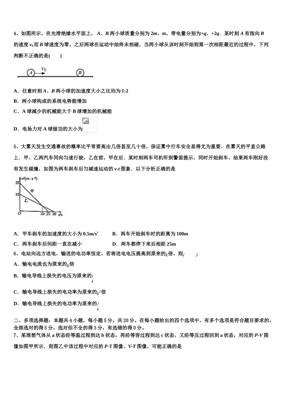 2023学年萍乡市重点中学物理高二下期末达标测试试题（含解析）.doc_第2页