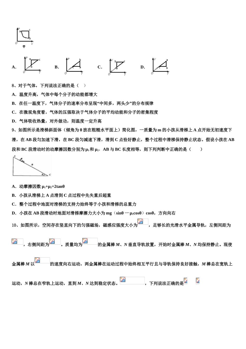 2023学年萍乡市重点中学物理高二下期末达标测试试题（含解析）.doc_第3页