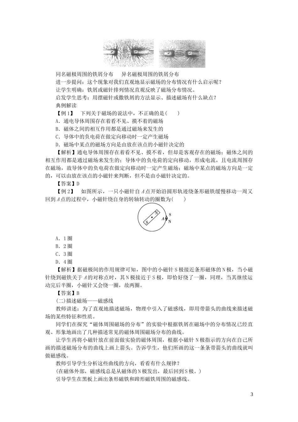 2023学年九年级物理下册16.1从永磁体谈起第2课时磁场和磁感线教案1新版粤教沪版.doc_第3页