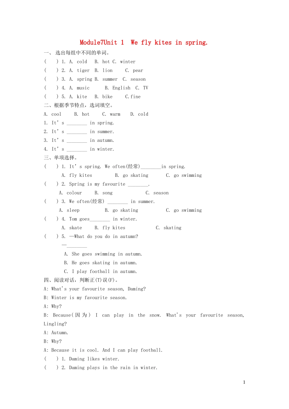 2023学年三年级英语下册Module7Unit1Weflykitesinspring习题外研版三起.docx_第1页