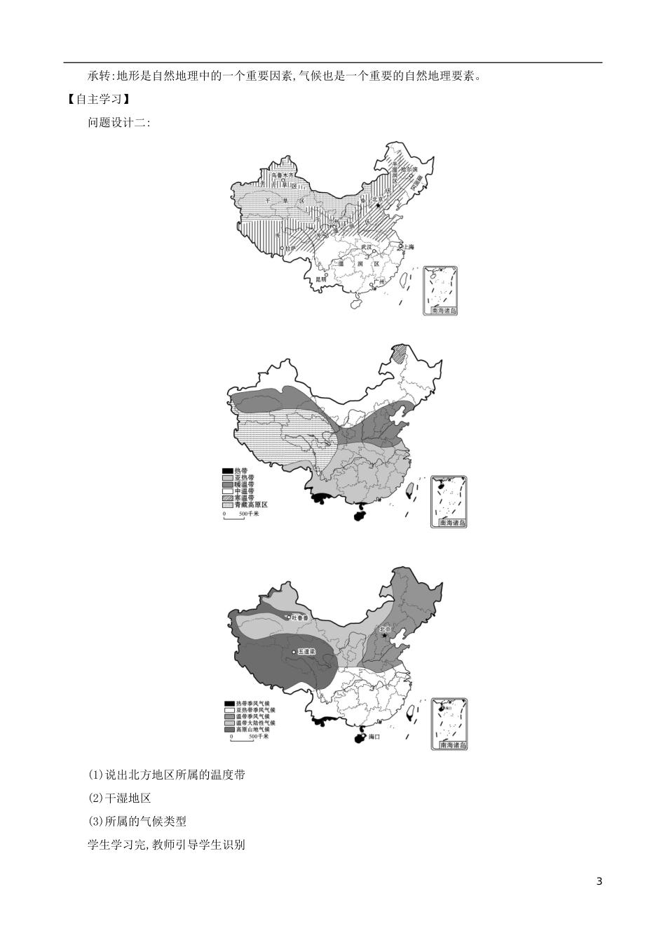 2023学年八年级地理下册6.1自然特征与农业教案新版（人教版）.doc_第3页