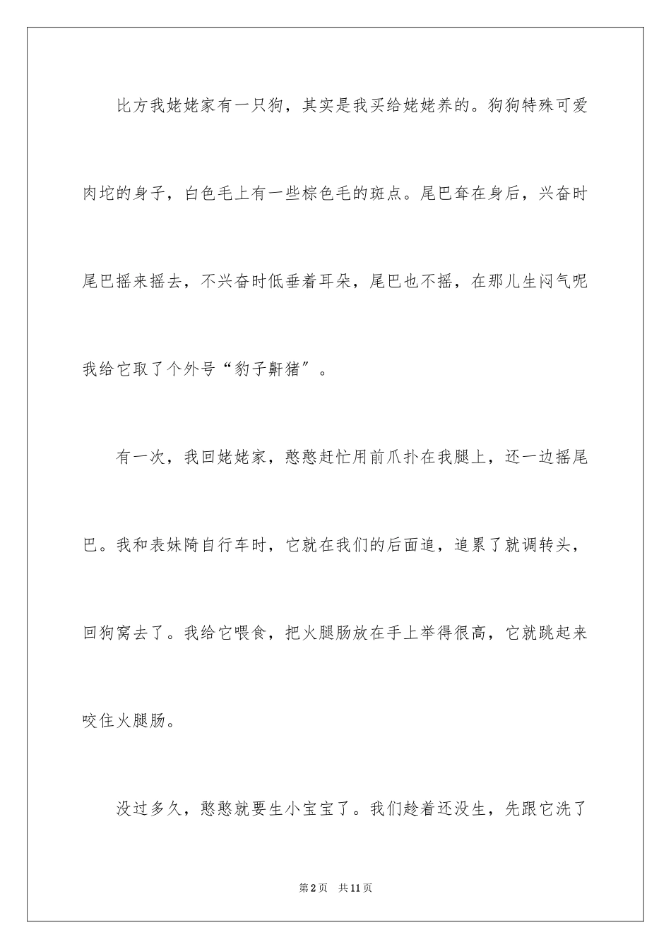 2023年可爱的小狗作文3.docx_第2页