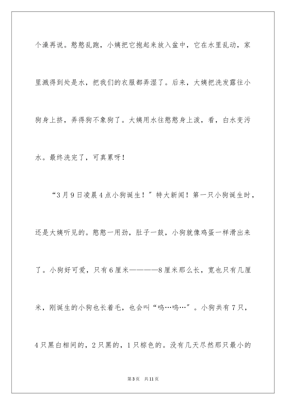 2023年可爱的小狗作文3.docx_第3页