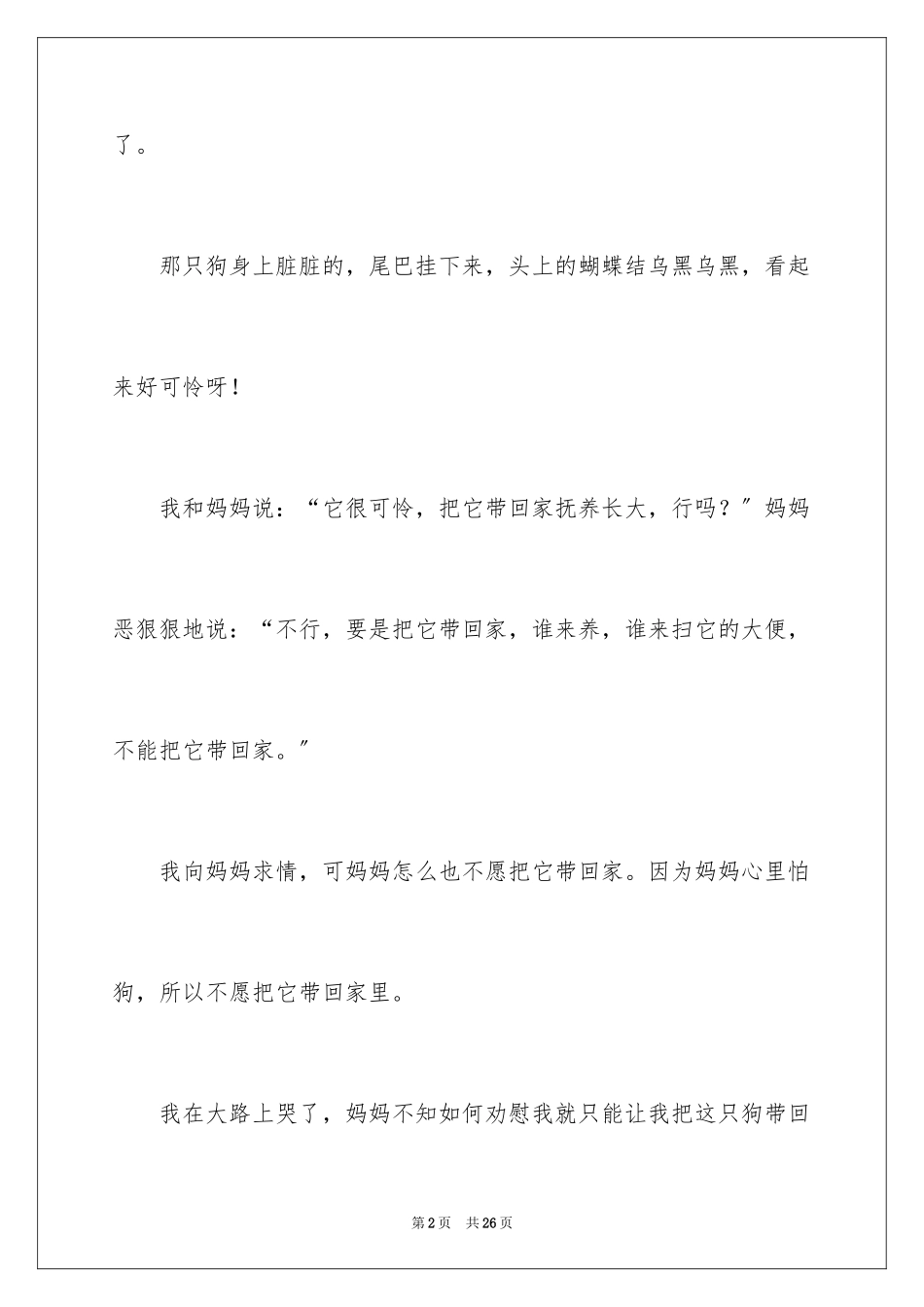 2023年可爱的小狗小学作文2.docx_第2页