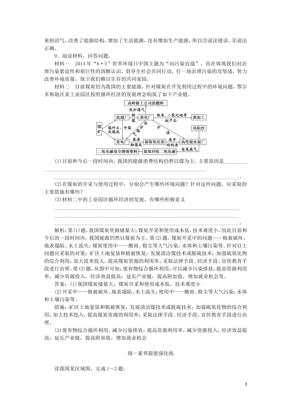 2023学年新教材高中地理课时跟踪检测十四协调人地关系实现可持续发展湘教版必修第二册.doc_第3页