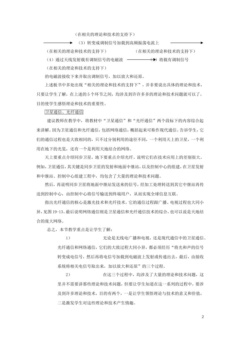 2023学年九年级物理下册19.2广播电视与通信教案2新版粤教沪版.doc_第2页