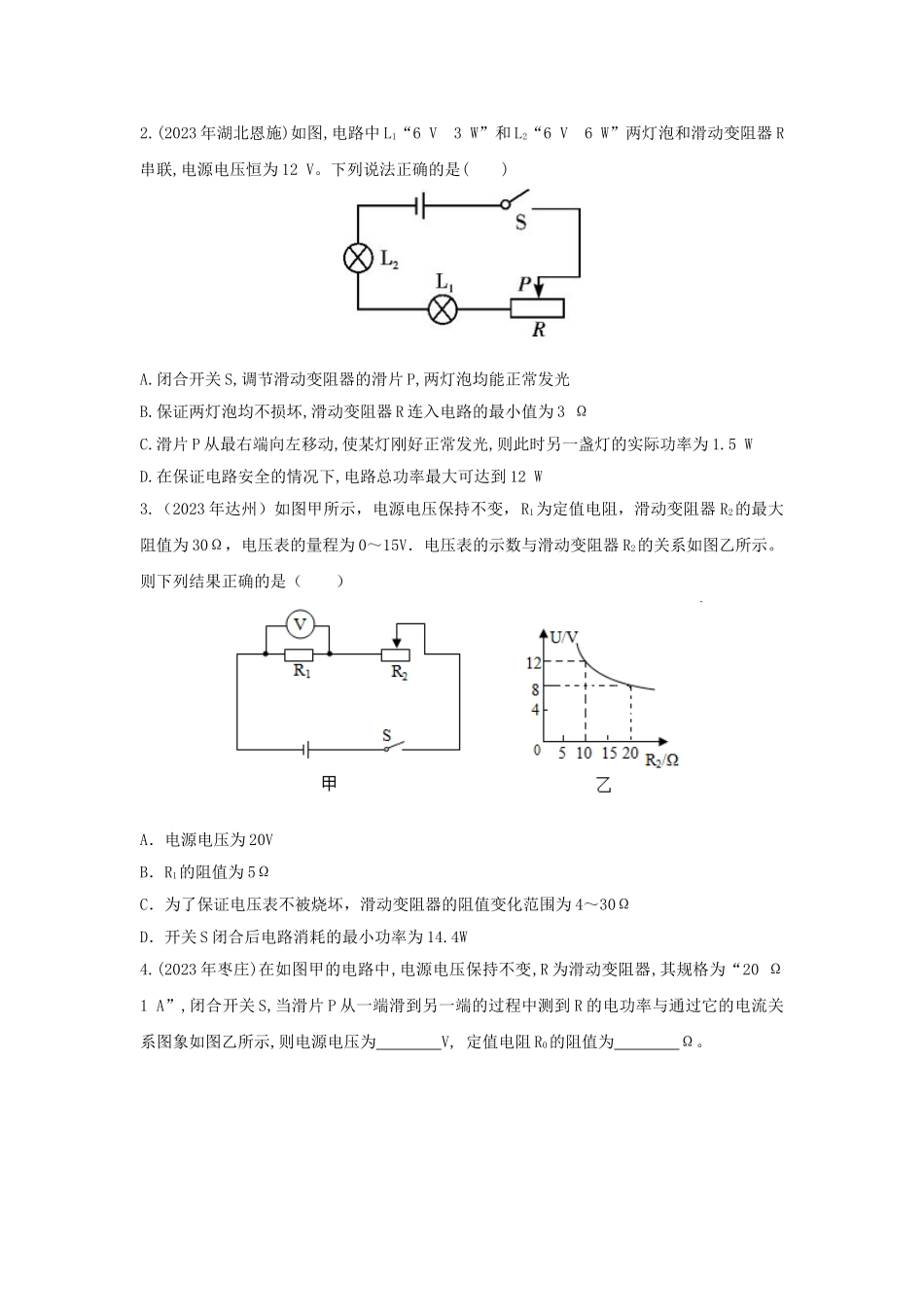 2023学年中考物理重点知识强化训练专题五动态电路分析试题.doc_第3页