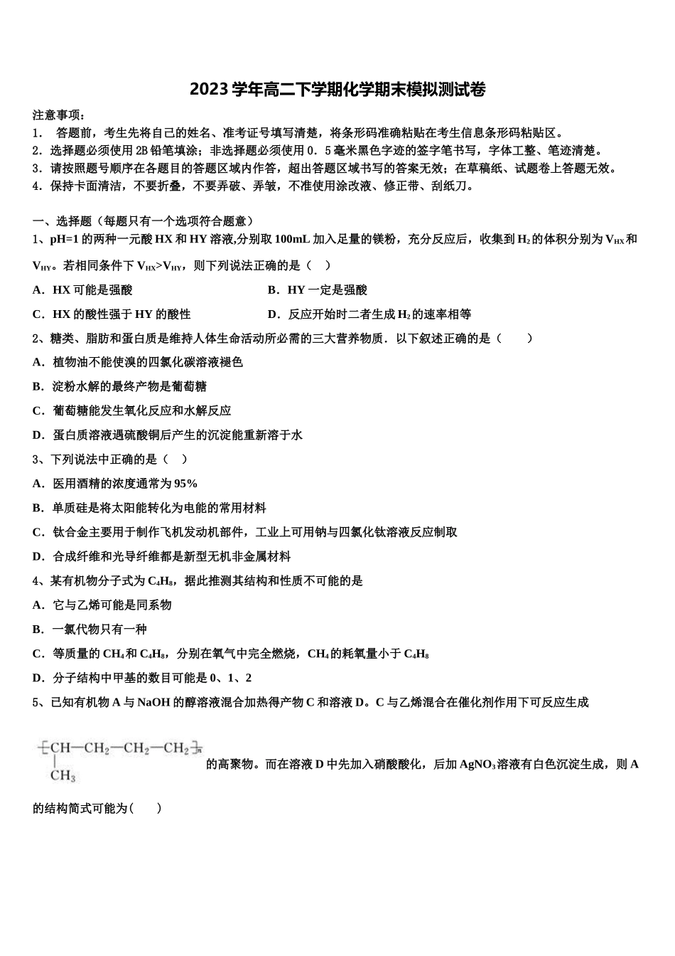 2023学年西双版纳市重点中学化学高二下期末复习检测试题（含解析）.doc_第1页