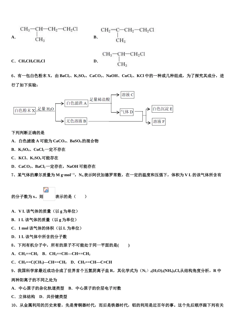 2023学年西双版纳市重点中学化学高二下期末复习检测试题（含解析）.doc_第2页