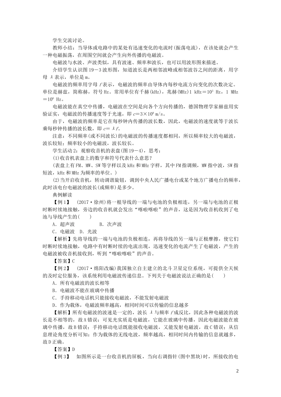 2023学年九年级物理下册19.1最快的信使教案新版粤教沪版.doc_第2页