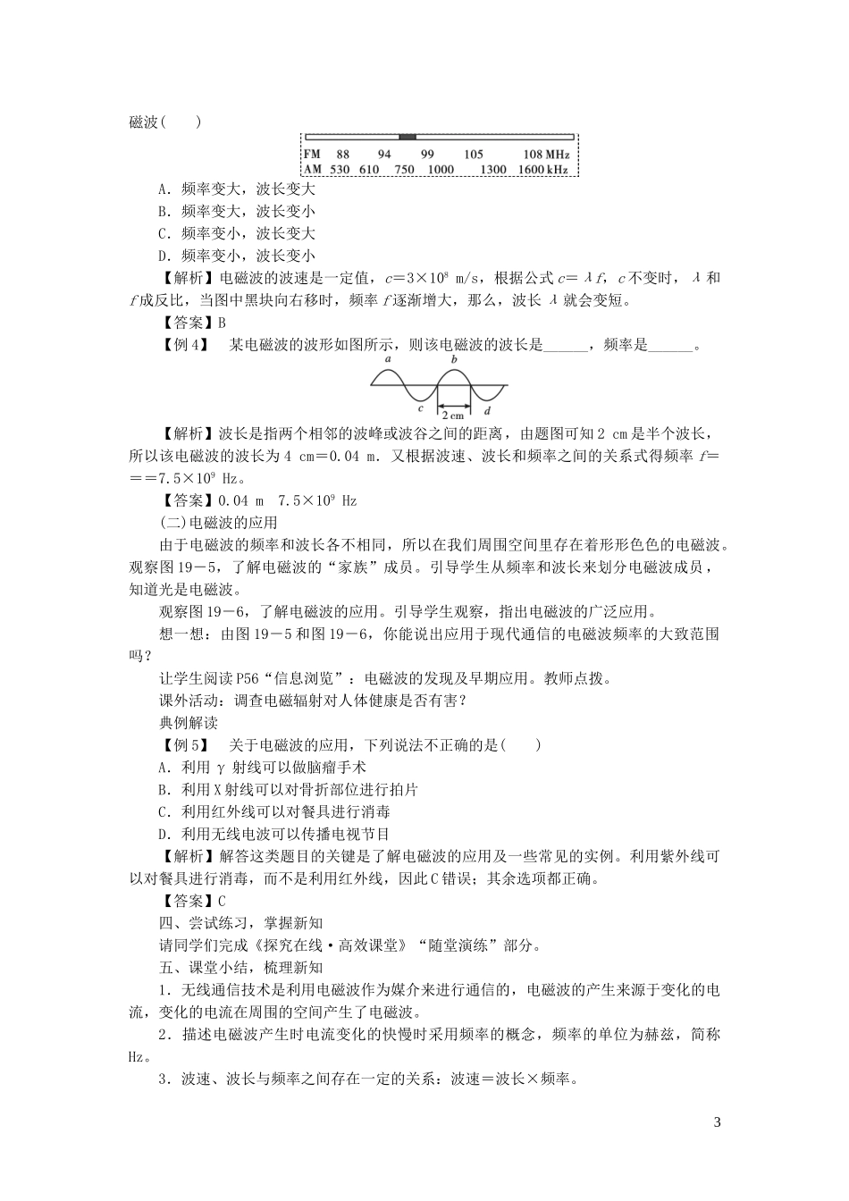 2023学年九年级物理下册19.1最快的信使教案新版粤教沪版.doc_第3页