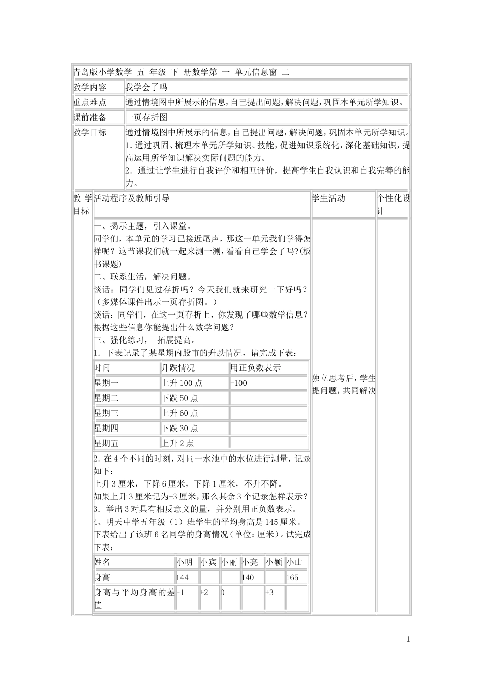 023学年五年级数学下册一完美的图形__圆信息窗二教案青岛版.doc_第1页