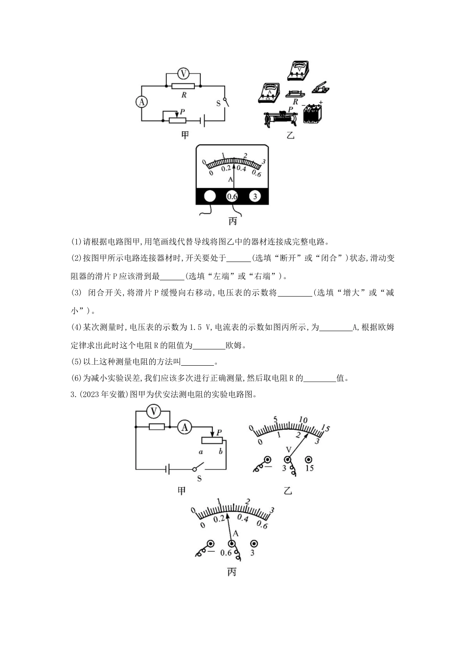 2023学年中考物理重点知识强化训练专题三电阻的测量试题.doc_第2页