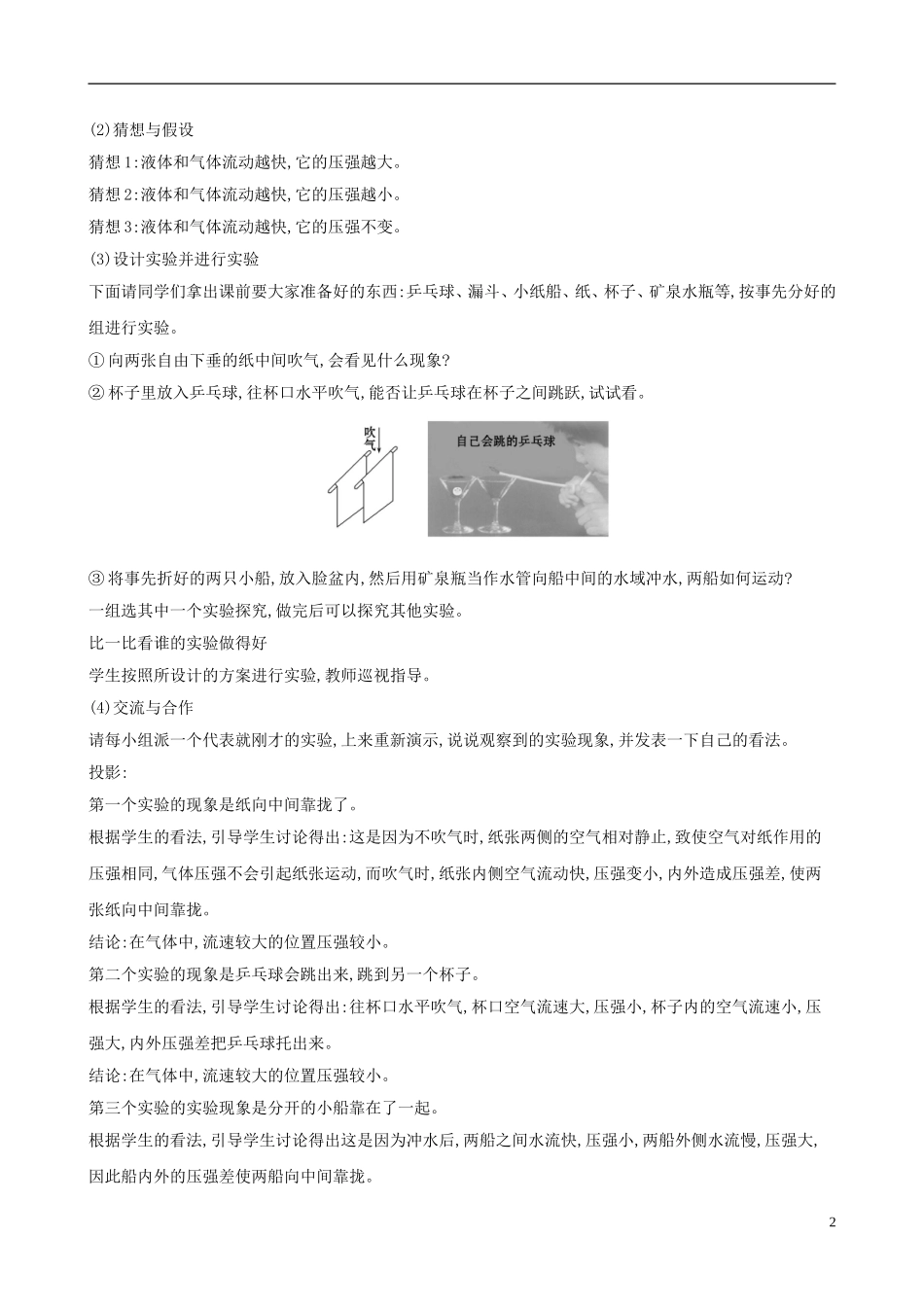 2023学年八年级物理下册9.4流体压强与流速的关系教案新版（人教版）.doc_第2页