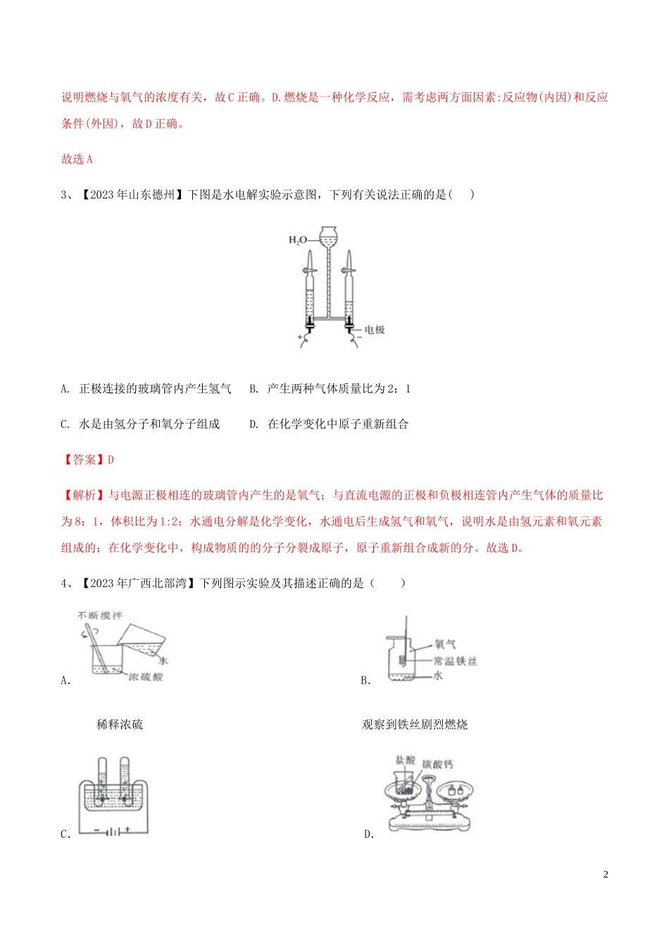 2023学年中考化学实验考题突破04教材基础实验及拓展二测试（人教版）.docx_第2页