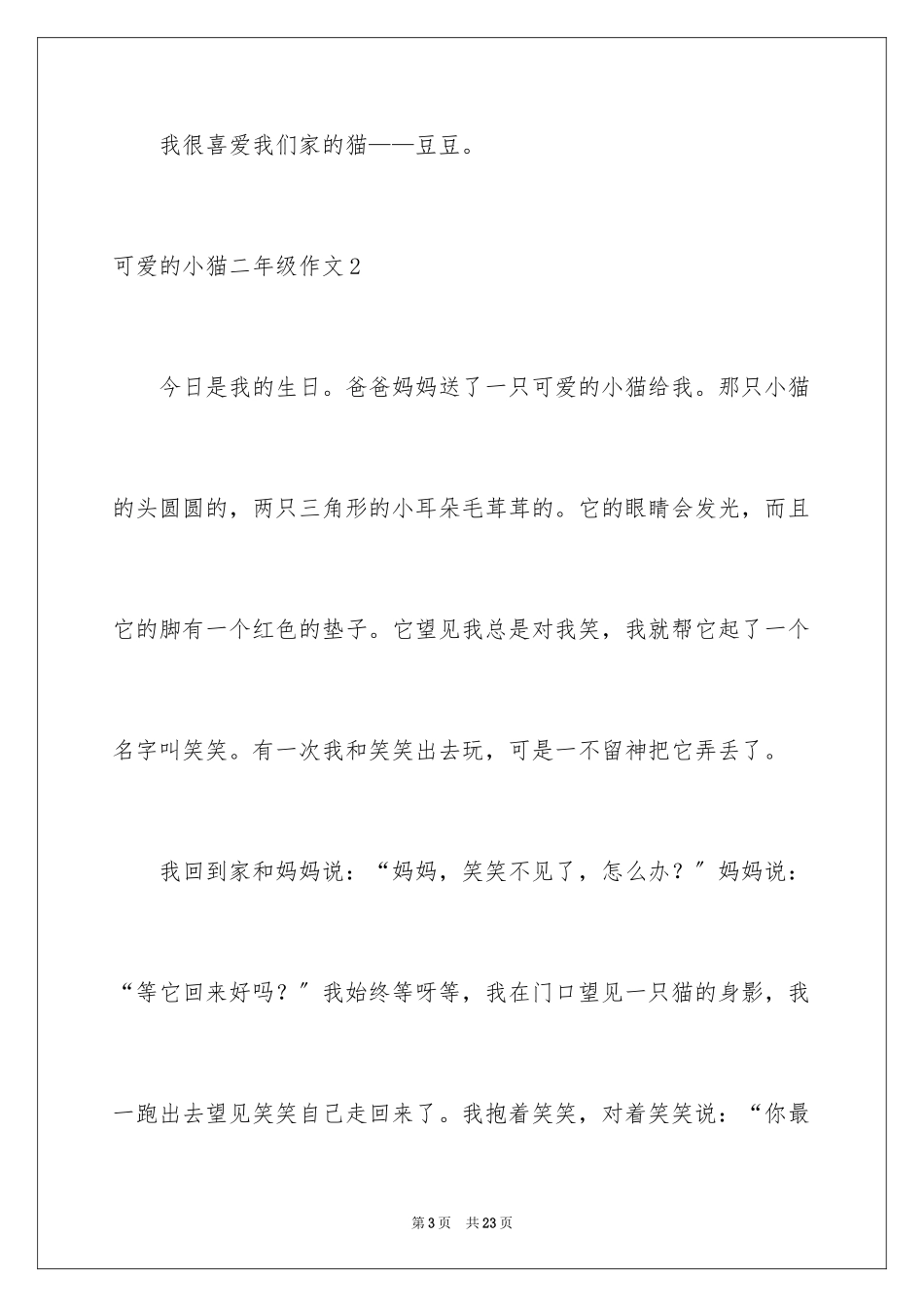 2023年可爱的小猫二年级作文2.docx_第3页