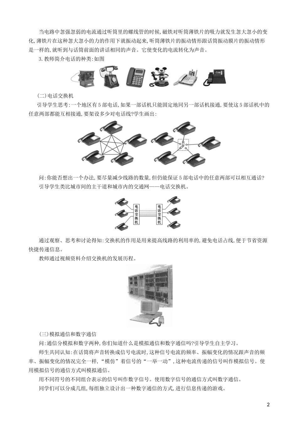 2023学年九年级物理全册第二十一章第1节现代顺风耳电话教案新版（人教版）.doc_第2页