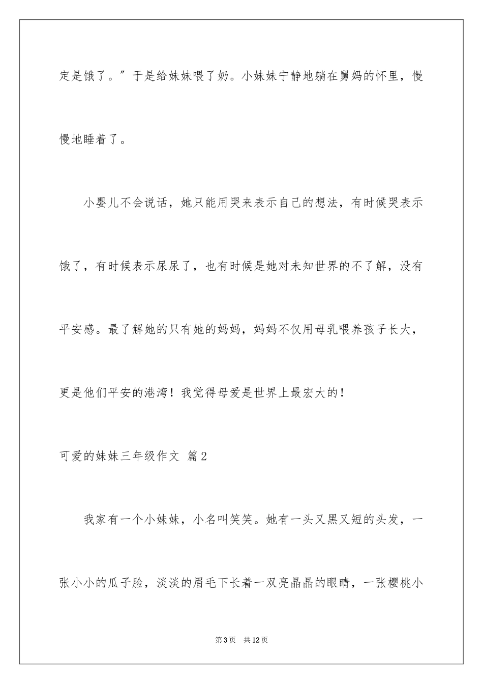 2023年可爱的妹妹三年级作文.docx_第3页