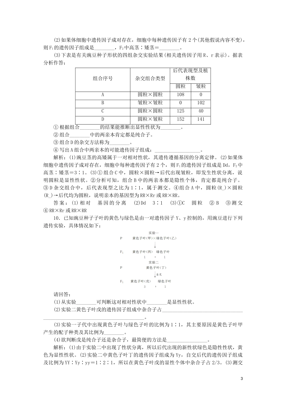 2023学年新教材高中生物课时双测过关一分离定律的发现（人教版）必修2.doc_第3页