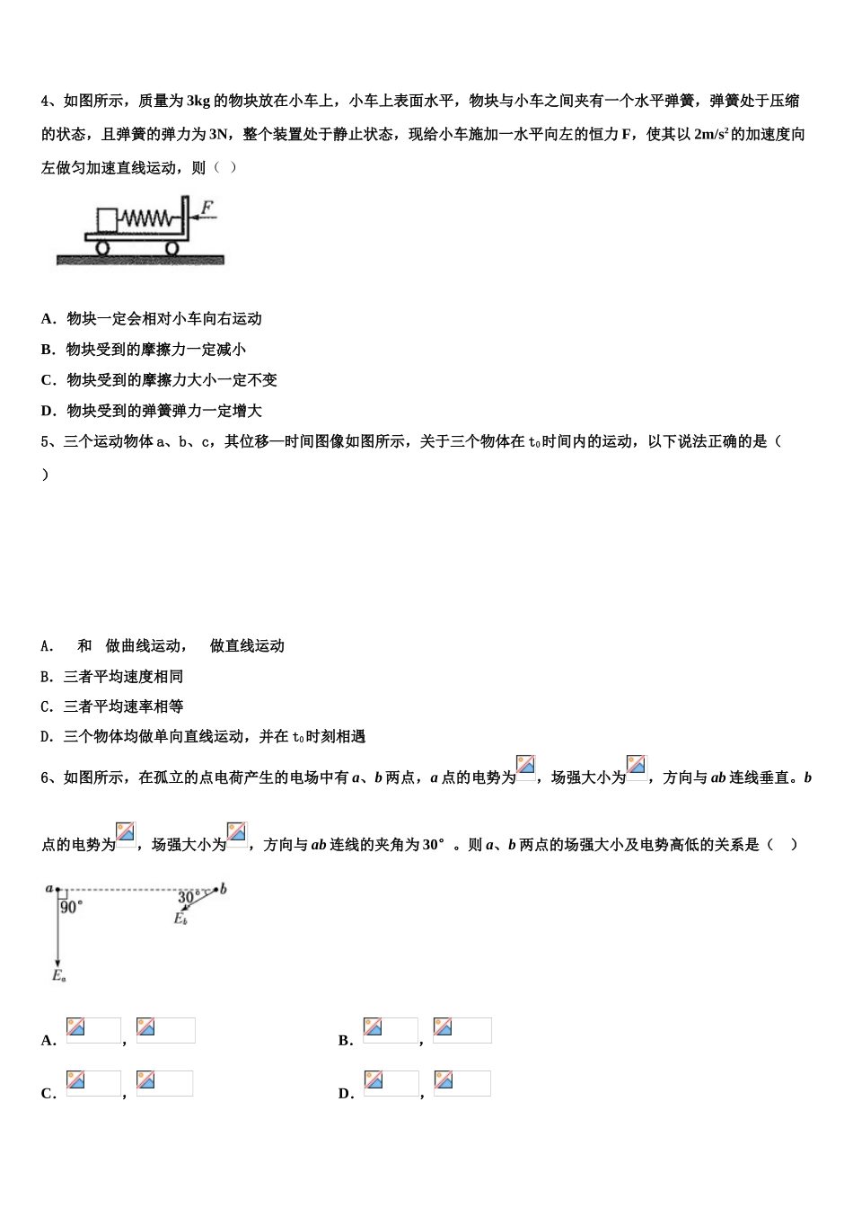 2023学年辽宁省朝阳市凌源市联合校物理高二第二学期期末联考模拟试题（含解析）.doc_第2页