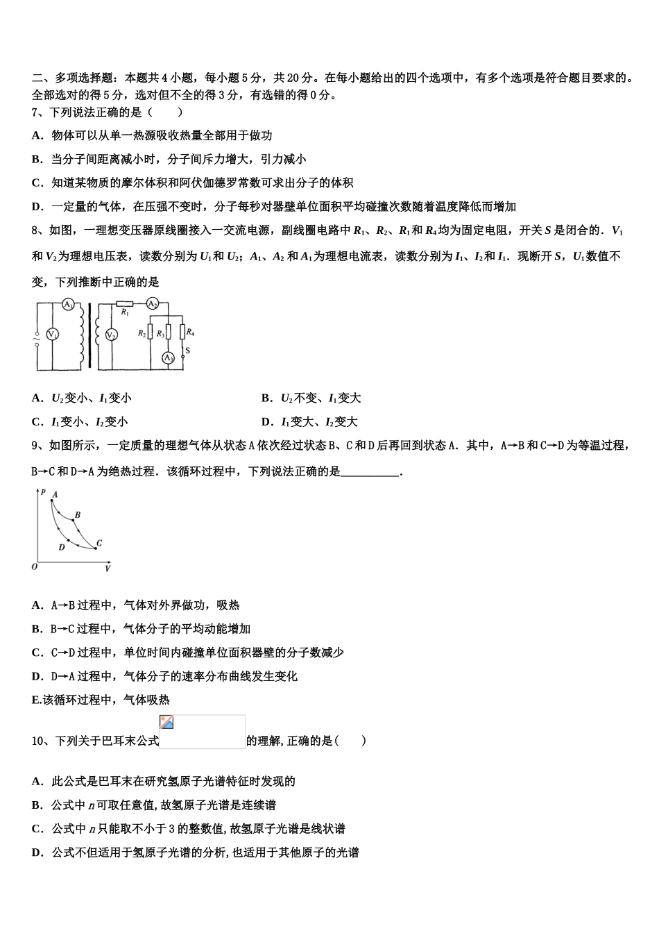 2023学年辽宁省朝阳市凌源市联合校物理高二第二学期期末联考模拟试题（含解析）.doc_第3页