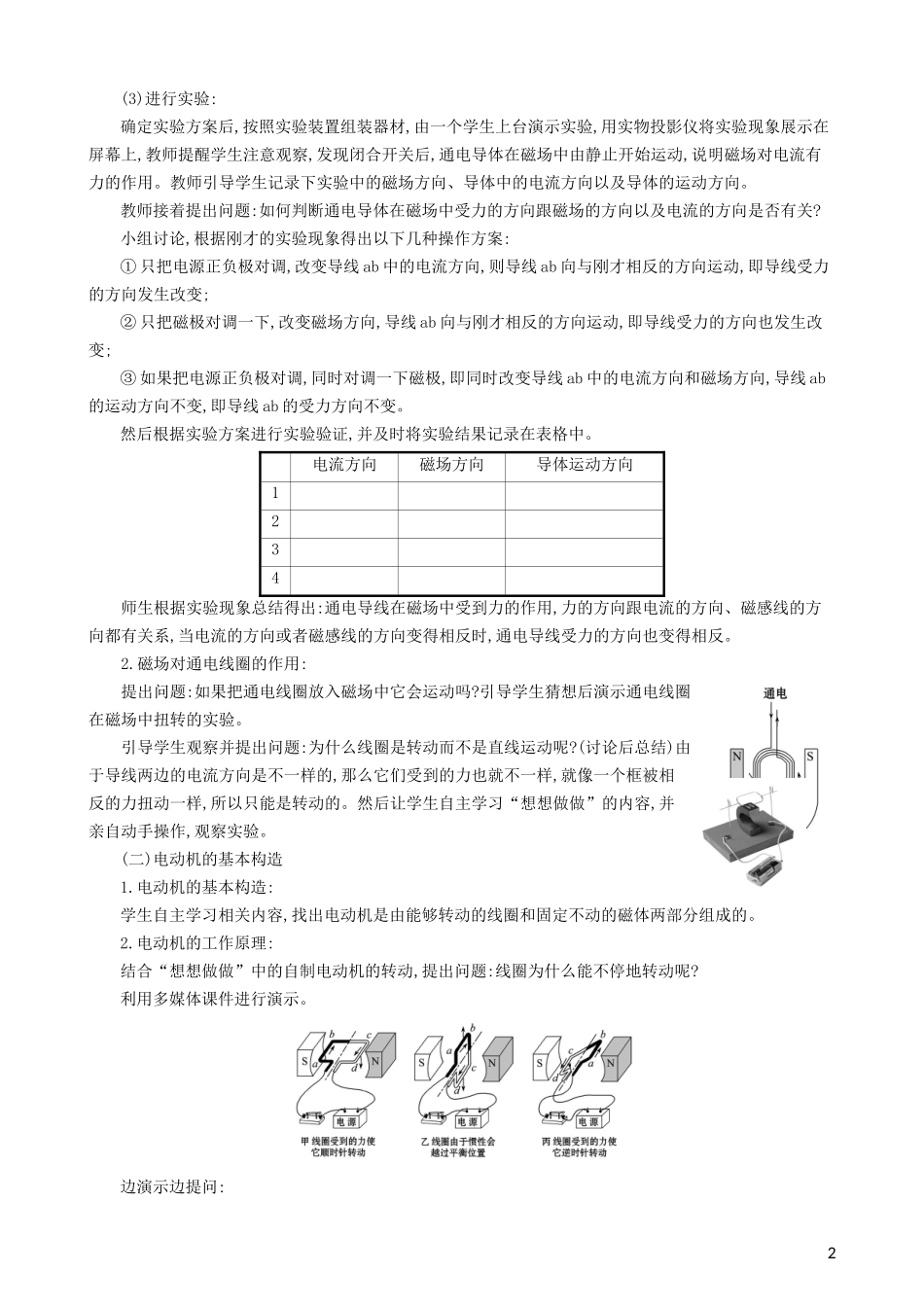 2023学年九年级物理全册第二十章第4节电动机教案新版（人教版）.doc_第2页