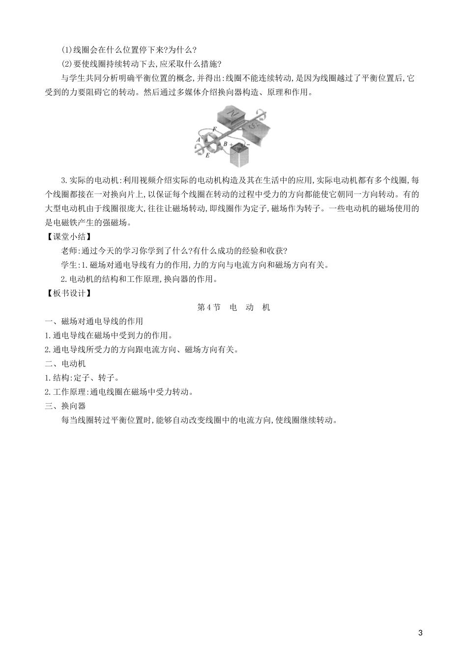 2023学年九年级物理全册第二十章第4节电动机教案新版（人教版）.doc_第3页