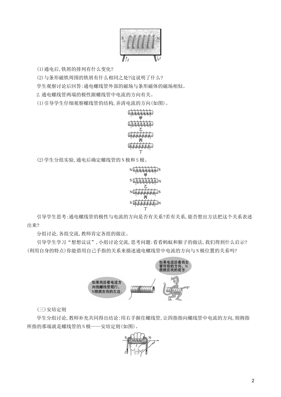 2023学年九年级物理全册第二十章第2节电生磁教案新版（人教版）.doc_第2页