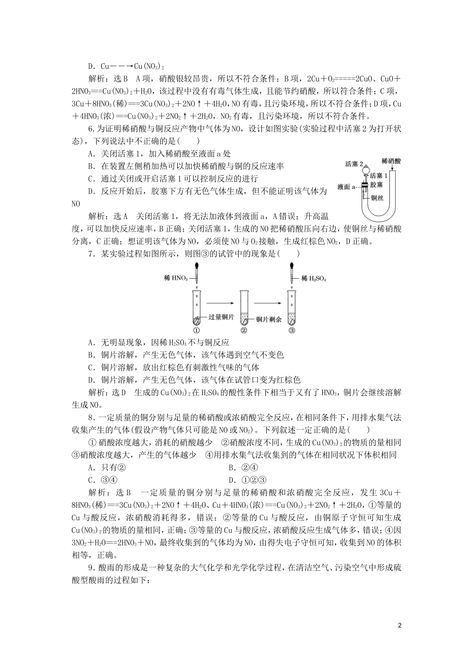 2023学年新教材高中化学课时跟踪检测六硝酸酸雨及防治（人教版）必修第二册.doc_第2页