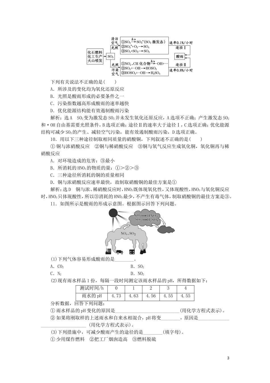 2023学年新教材高中化学课时跟踪检测六硝酸酸雨及防治（人教版）必修第二册.doc_第3页