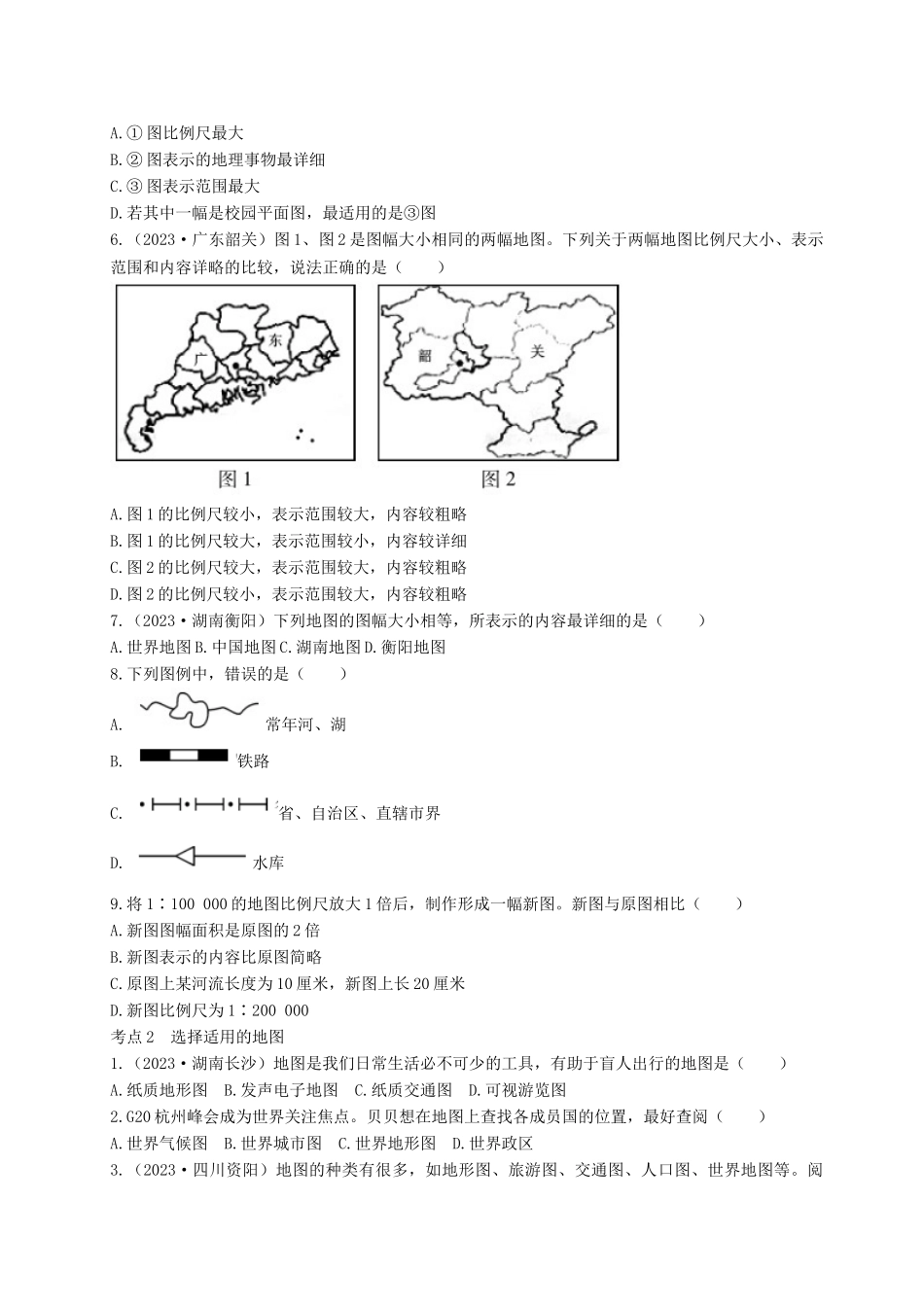 2023学年中考地理一练通第一部分教材知识冲关七上第一章地球和地图课时二地图仿真实战演练.doc_第2页