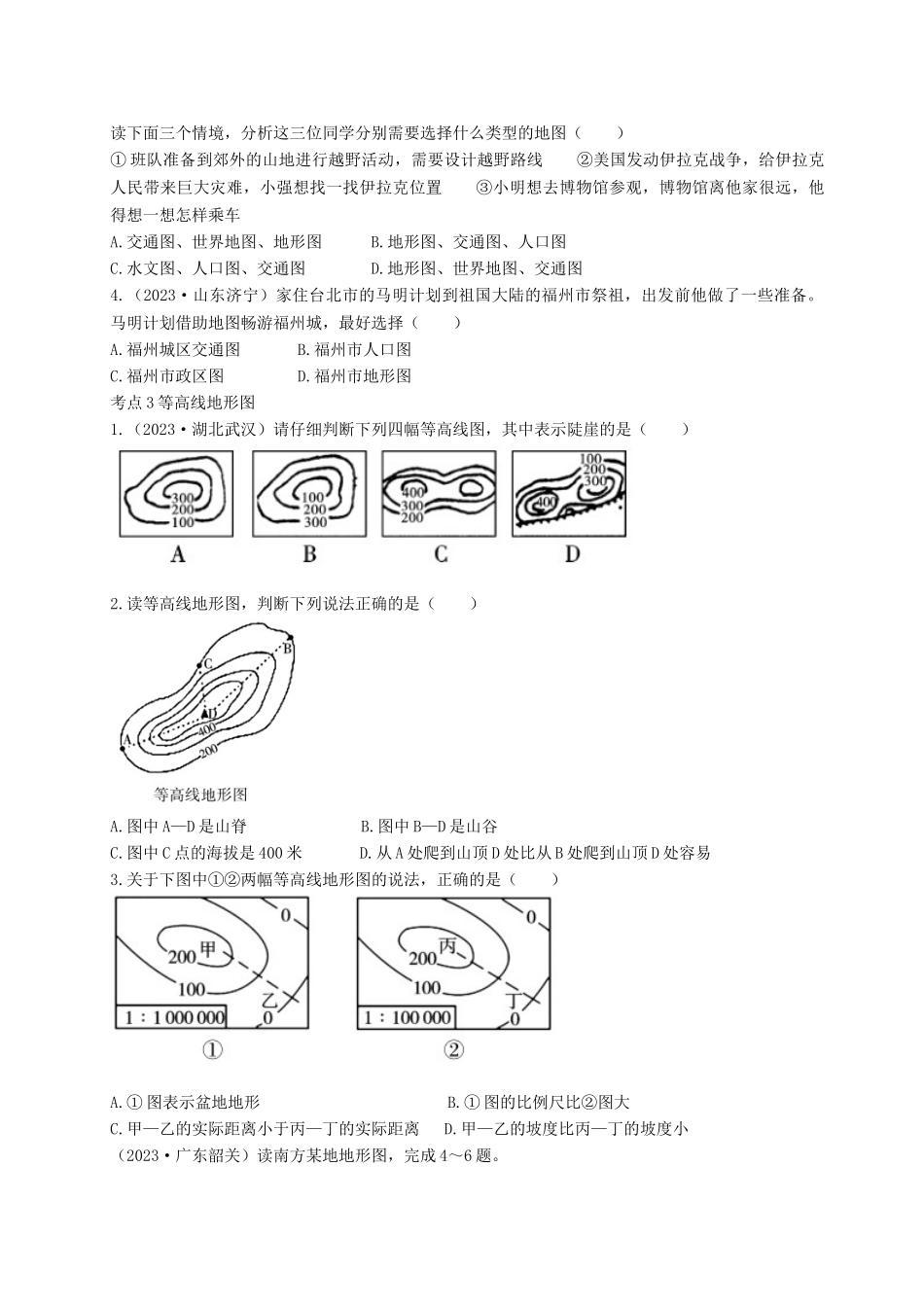 2023学年中考地理一练通第一部分教材知识冲关七上第一章地球和地图课时二地图仿真实战演练.doc_第3页