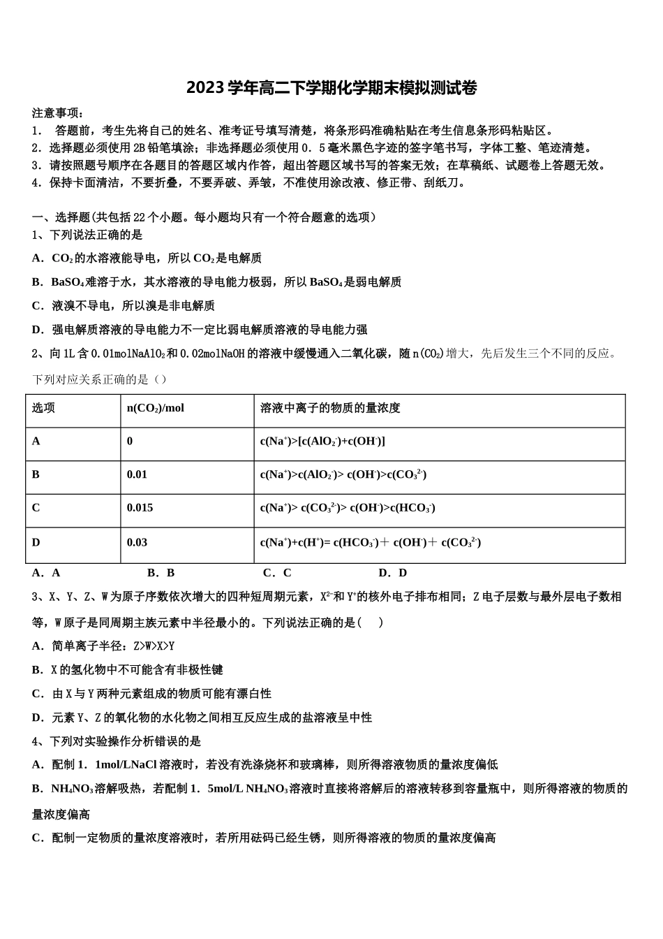 2023学年辽宁省沈阳市五校协作体高二化学第二学期期末调研试题（含解析）.doc_第1页