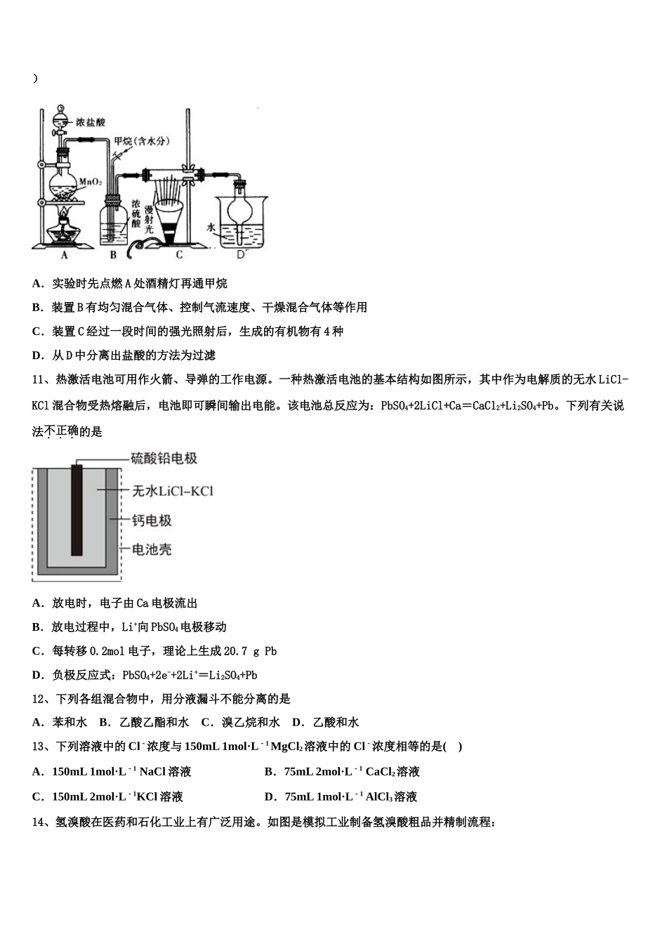 2023学年辽宁省沈阳市五校协作体高二化学第二学期期末调研试题（含解析）.doc_第3页