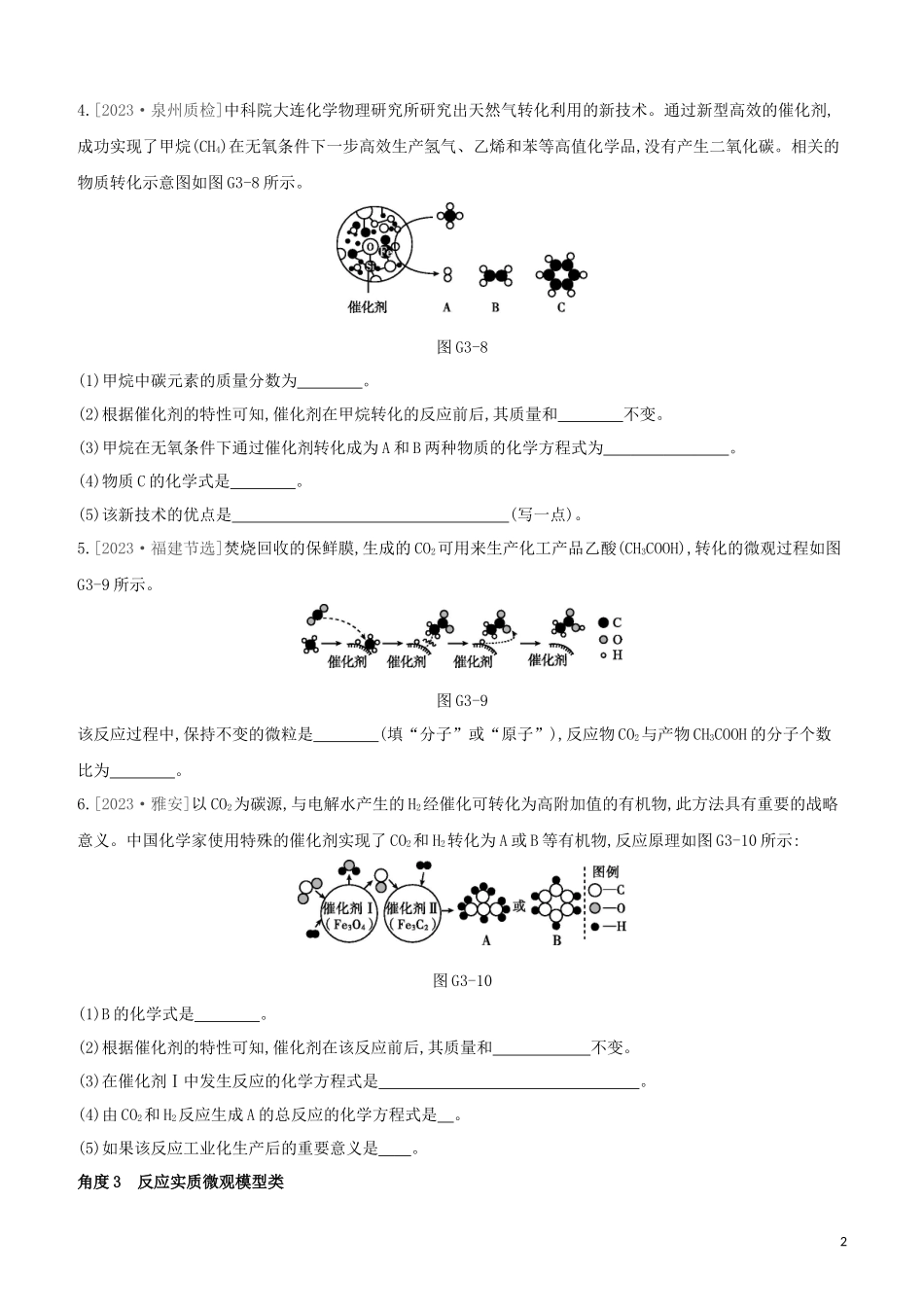 福建专版2023学年中考化学复习方案专项03化学微观模型试题.docx_第2页