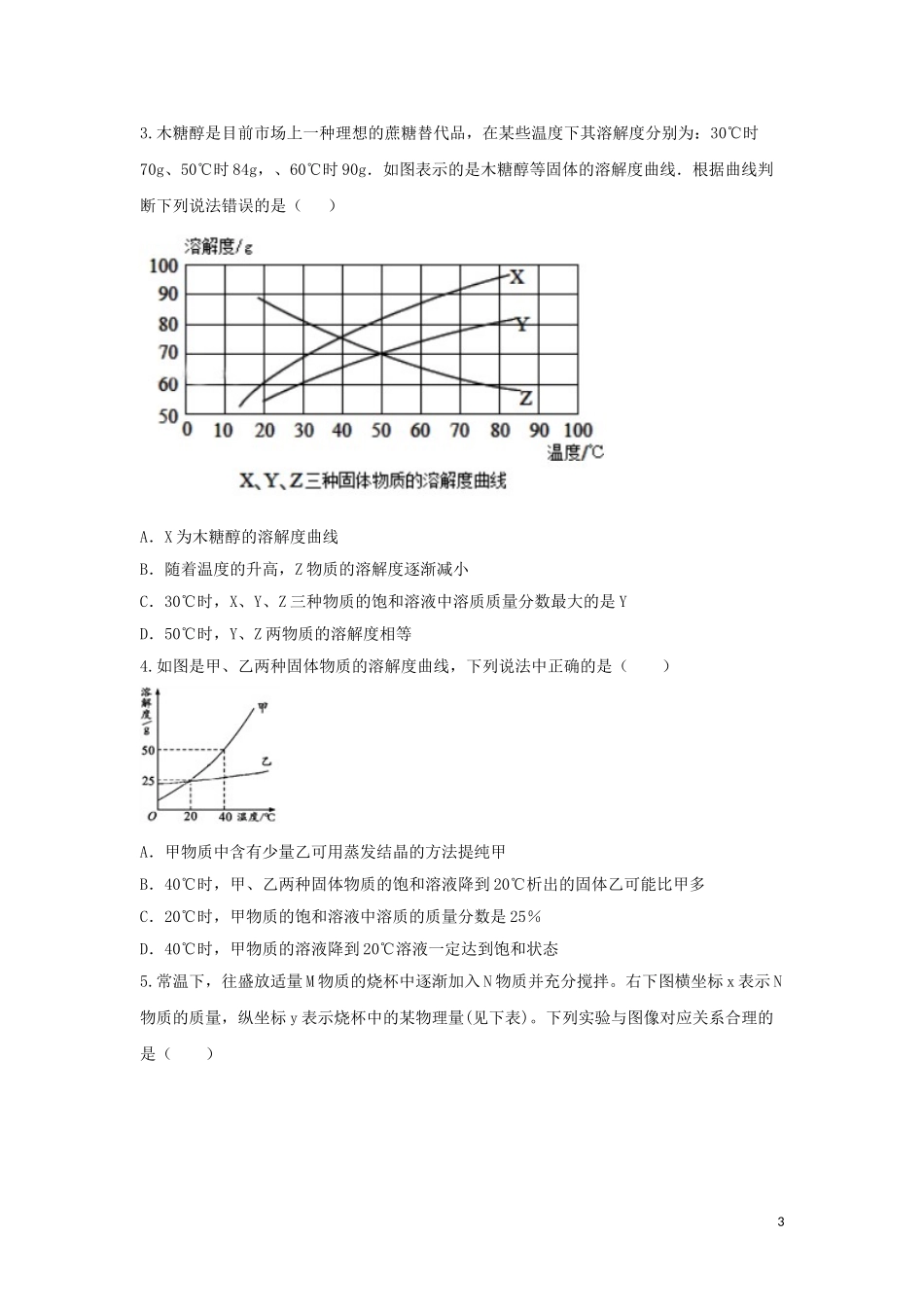 2023学年九年级化学考点复习演练专题五溶液试题.doc_第3页