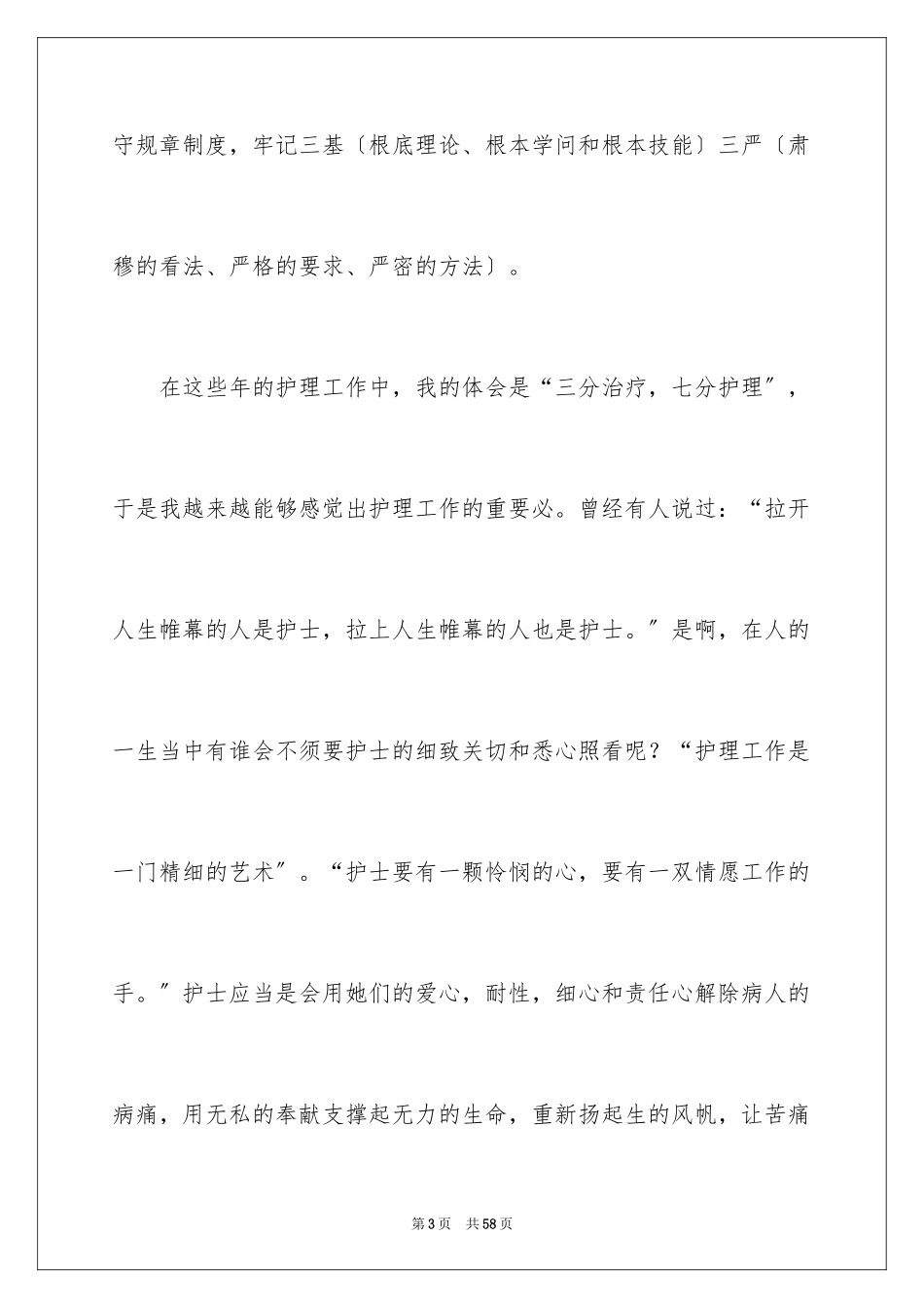 2023护士个人述职报告25范文.docx_第3页