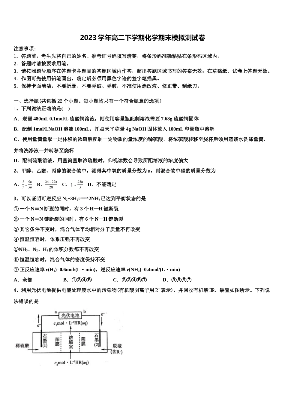 2023学年贵州省长顺县民族高级中学高二化学第二学期期末学业质量监测试题（含解析）.doc_第1页