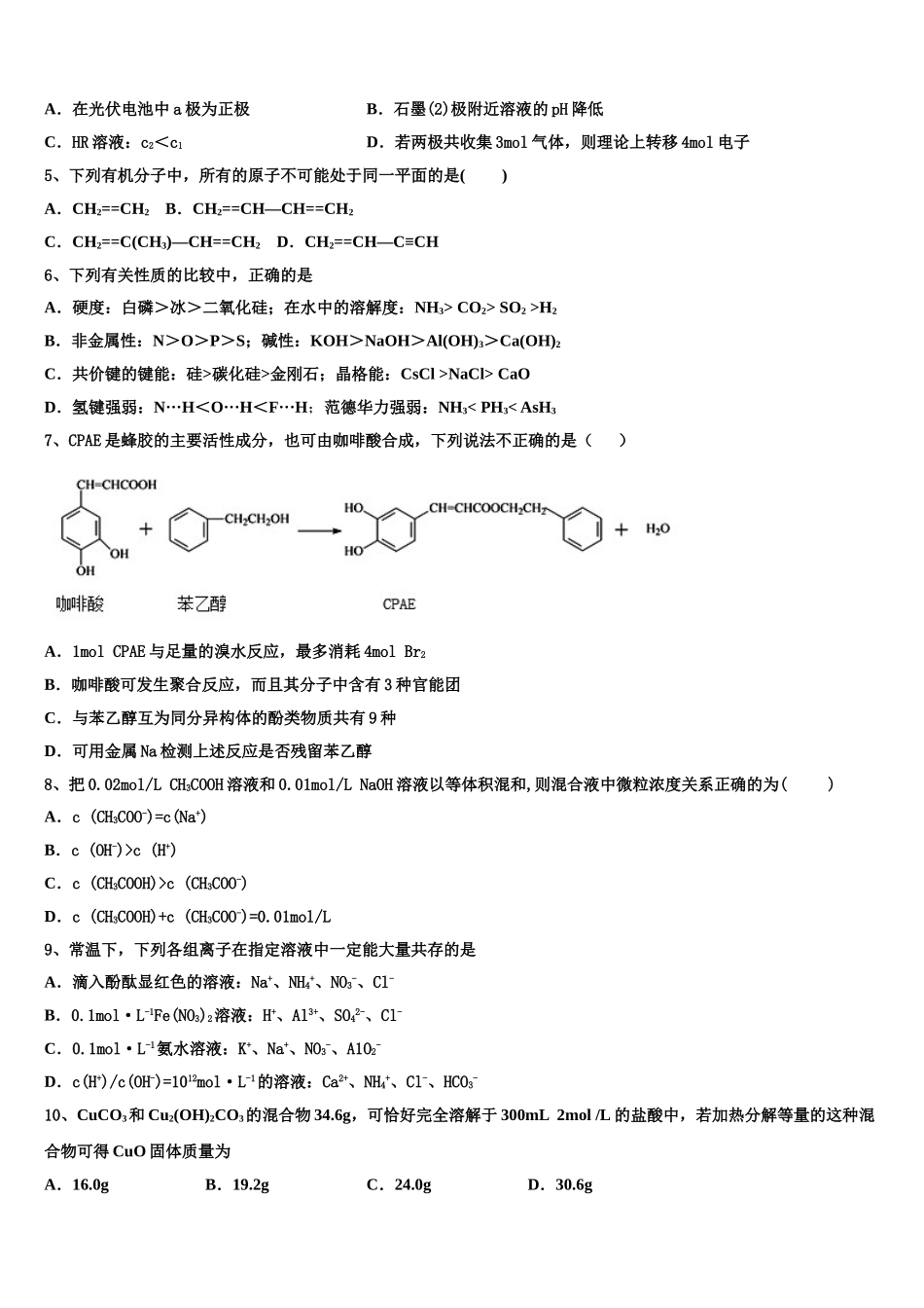 2023学年贵州省长顺县民族高级中学高二化学第二学期期末学业质量监测试题（含解析）.doc_第2页