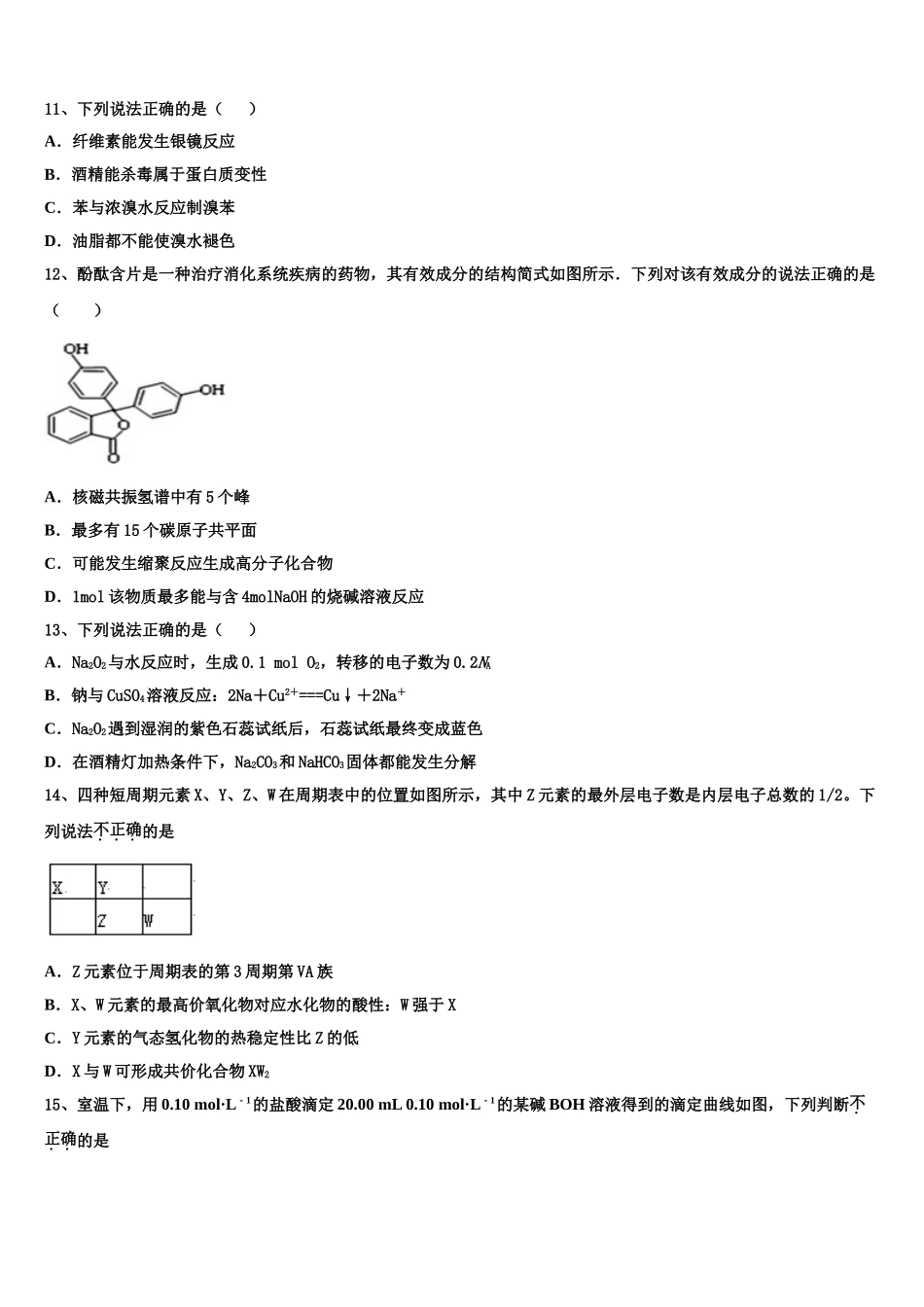 2023学年贵州省长顺县民族高级中学高二化学第二学期期末学业质量监测试题（含解析）.doc_第3页