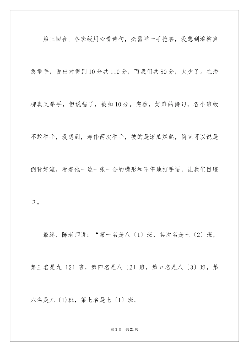 2023年古诗比赛作文.docx_第3页