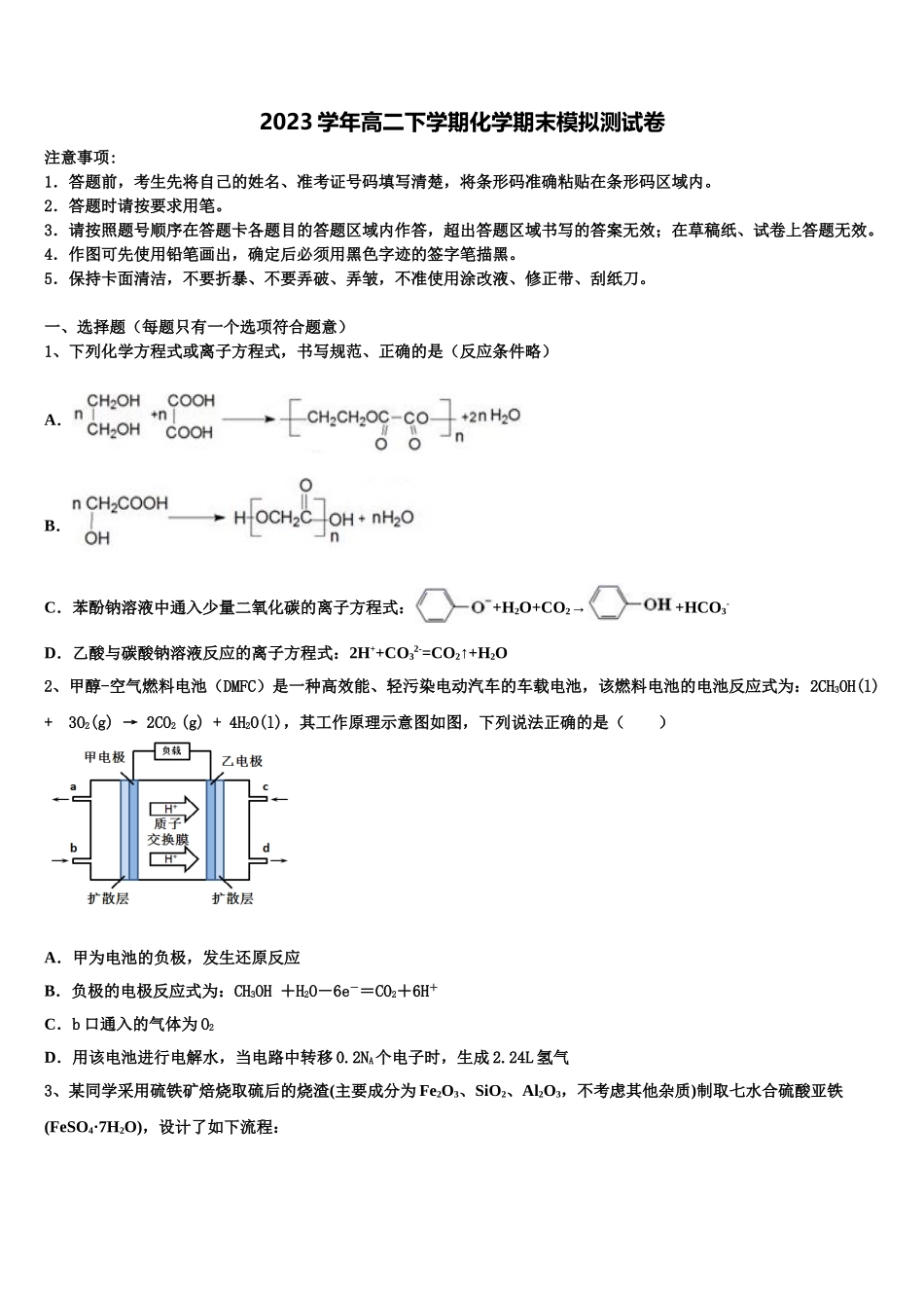 2023学年福建省福州市长乐高级中学化学高二下期末学业水平测试模拟试题（含解析）.doc_第1页