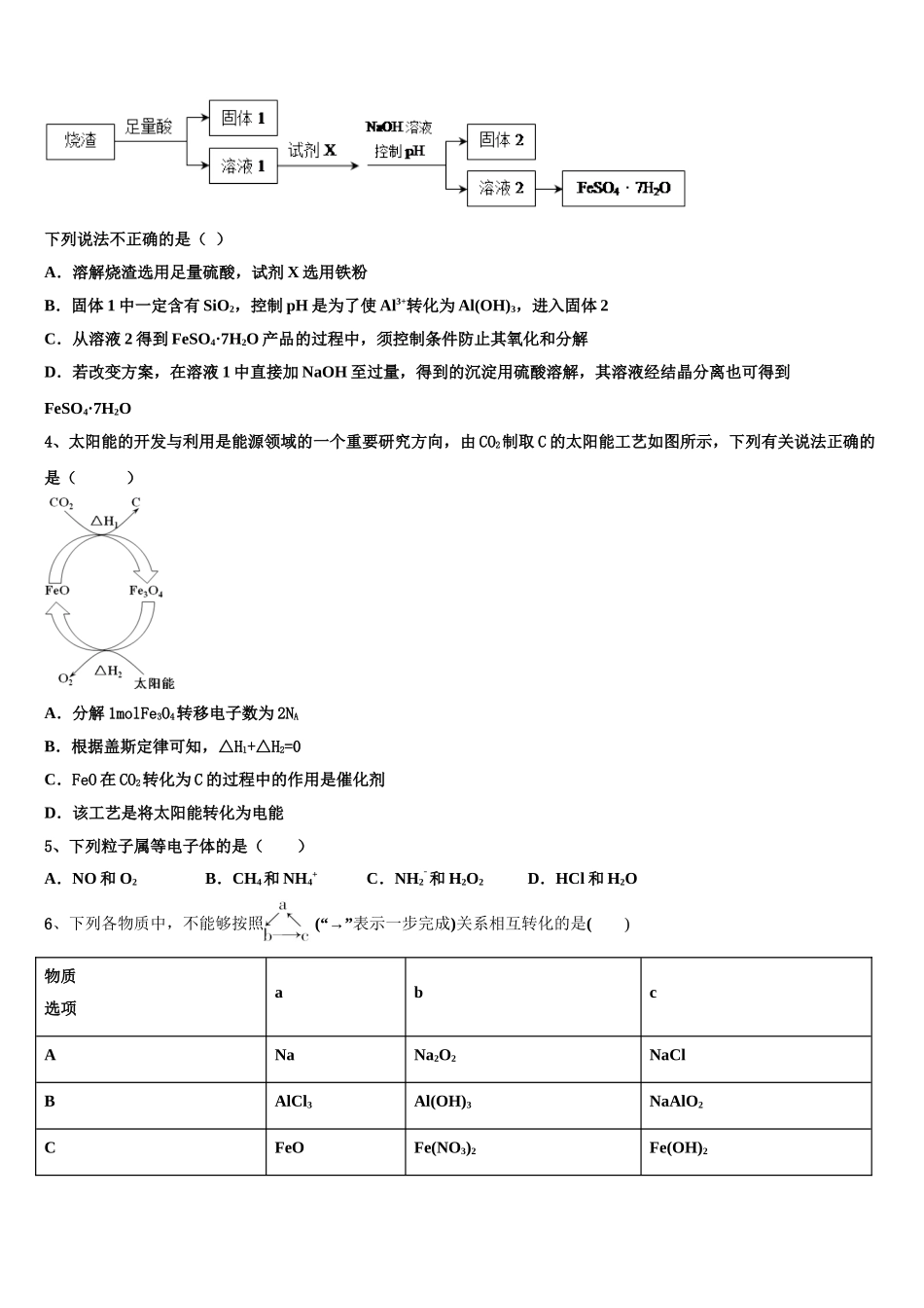 2023学年福建省福州市长乐高级中学化学高二下期末学业水平测试模拟试题（含解析）.doc_第2页